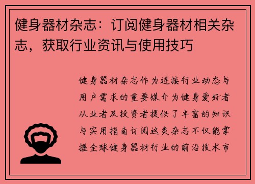健身器材杂志：订阅健身器材相关杂志，获取行业资讯与使用技巧