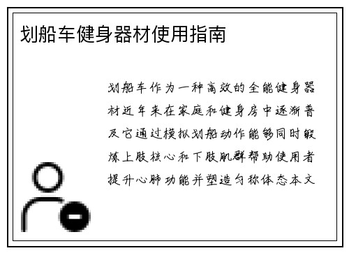 划船车健身器材使用指南