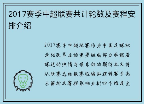 2017赛季中超联赛共计轮数及赛程安排介绍