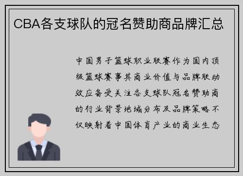 CBA各支球队的冠名赞助商品牌汇总